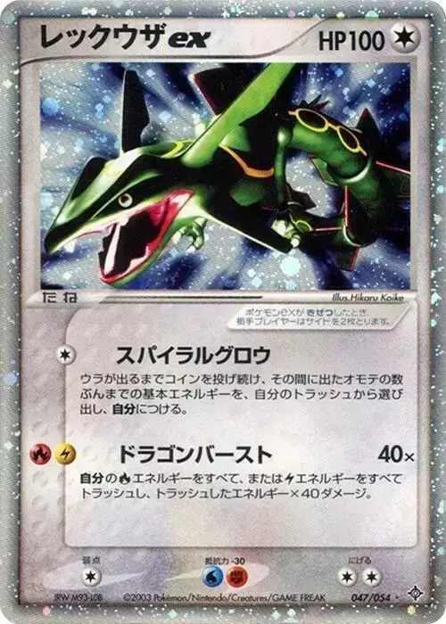 Rayquaza ex - Pokemon Japanese Rulers of the Heavens #47