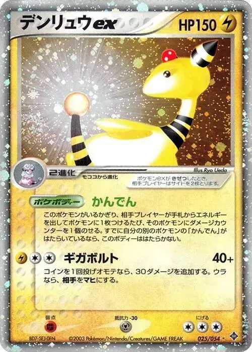 Ampharos ex [1st Edition]
