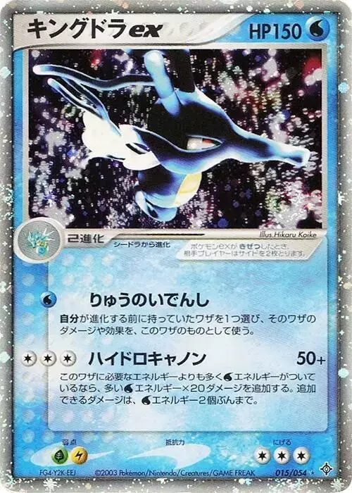 Kingdra ex [1st Edition] - Pokemon Japanese Rulers of the Heavens #15