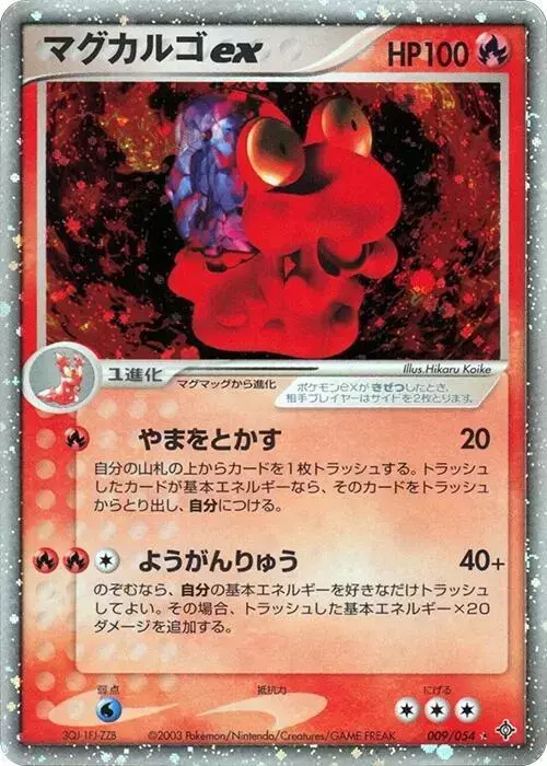 Magcargo ex [1st Edition] - Pokemon Japanese Rulers of the Heavens #9