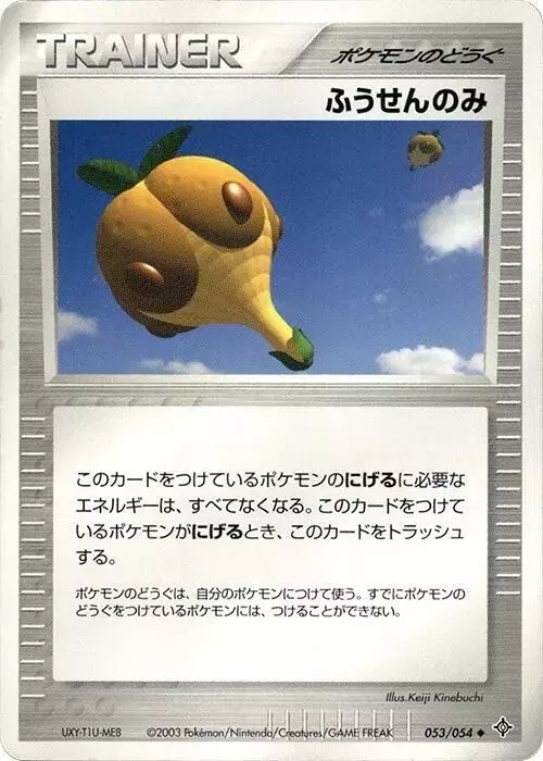 Balloon Berry [1st Edition] - Pokemon Japanese Rulers of the Heavens #53