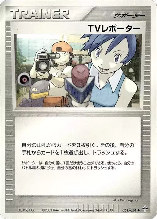 TV Reporter [1st Edition] - Pokemon Japanese Rulers of the Heavens #51