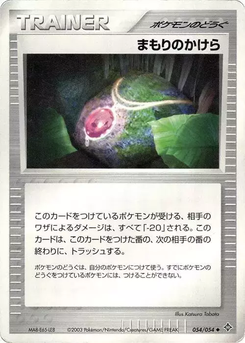 Buffer Piece [1st Edition] - Pokemon Japanese Rulers of the Heavens #54