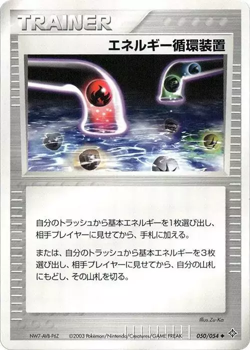 Energy Recycle System [1st Edition] - Pokemon Japanese Rulers of the Heavens #50