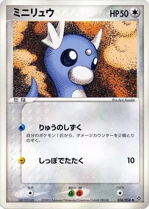 Dratini [1st Edition] - Pokemon Japanese Rulers of the Heavens #36