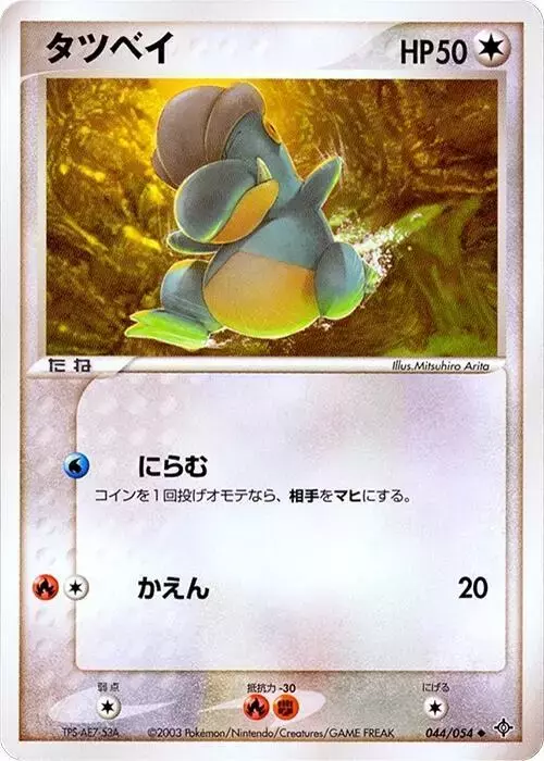 Bagon [1st Edition] - Pokemon Japanese Rulers of the Heavens #44