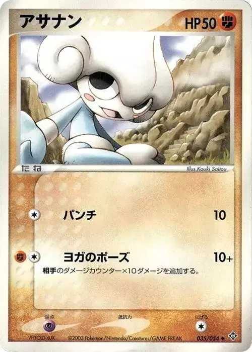 Meditite [1st Edition] - Pokemon Japanese Rulers of the Heavens #35