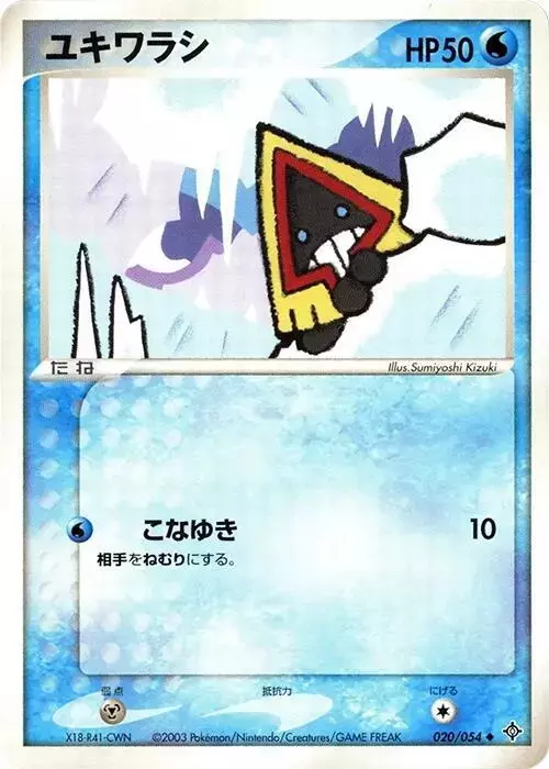Snorunt [1st Edition] - Pokemon Japanese Rulers of the Heavens #20