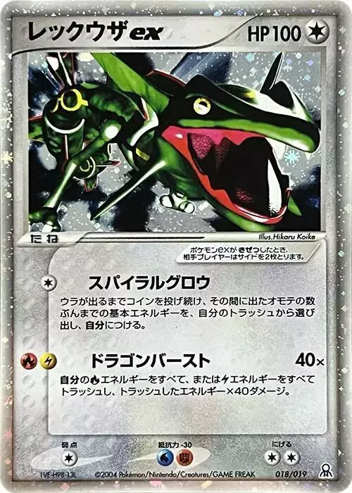 Rayquaza EX - Pokemon Japanese Emerald Half Deck #18