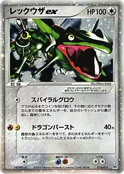 Rayquaza EX #18 - Pokemon Japanese Emerald Half Deck