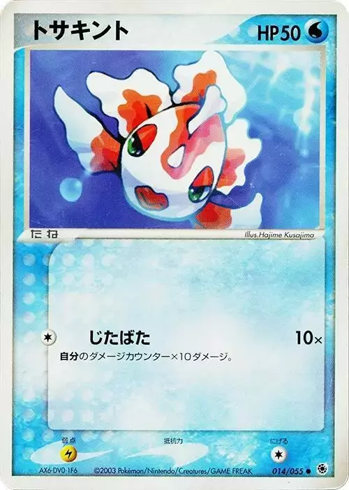 Goldeen [1st Edition]