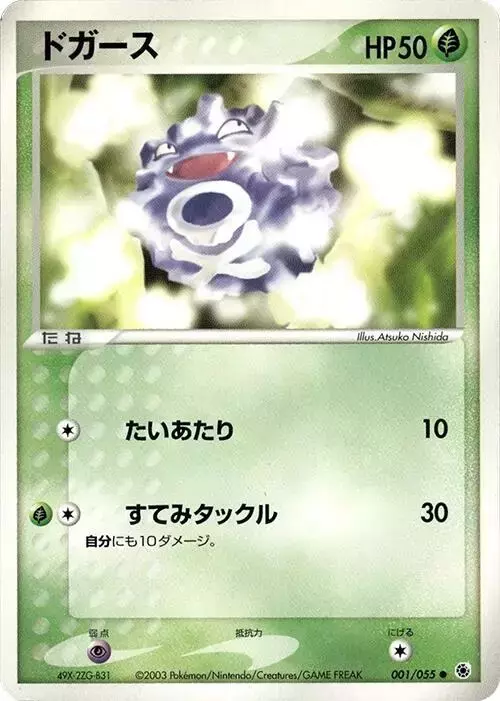 Koffing [1st Edition]