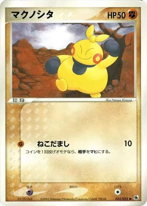 Makuhita [1st Edition]