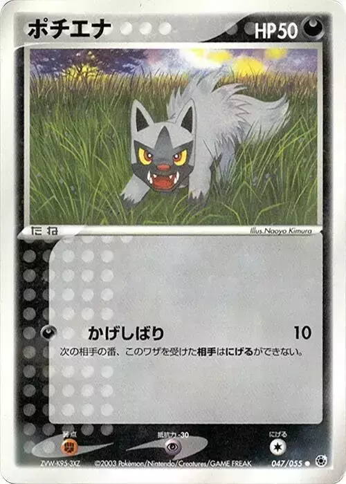 Poochyena [1st Edition]