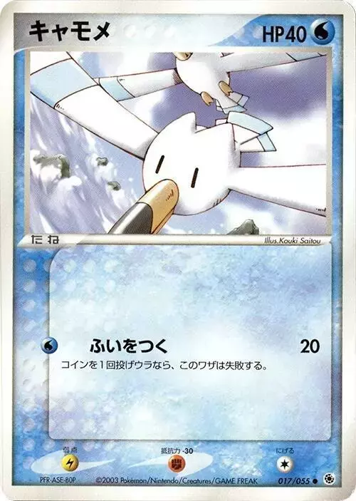Wingull [1st Edition]