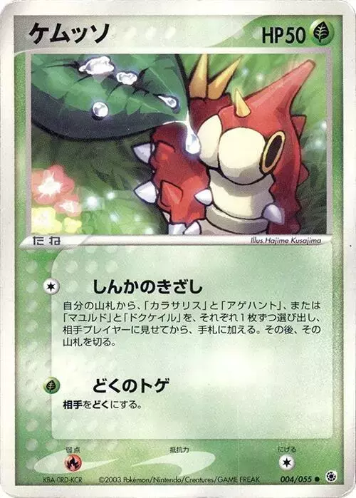 Wurmple [1st Edition]