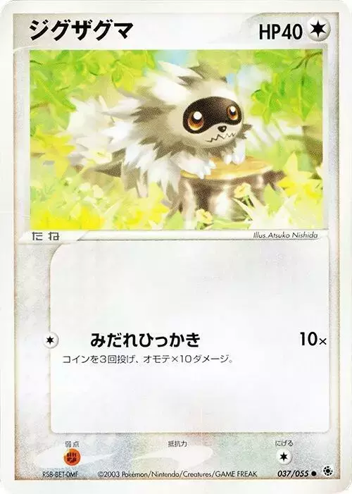 Zigzagoon [1st Edition] - Pokemon Japanese EX Ruby & Sapphire Expansion Pack #37