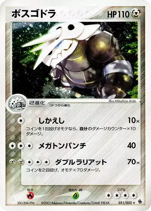 Aggron [1st Edition] - Pokemon Japanese EX Ruby & Sapphire Expansion Pack #51