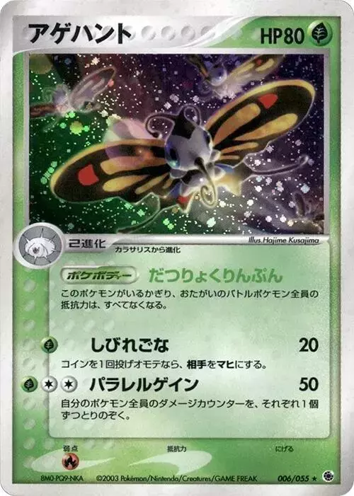 Beautifly [1st Edition]