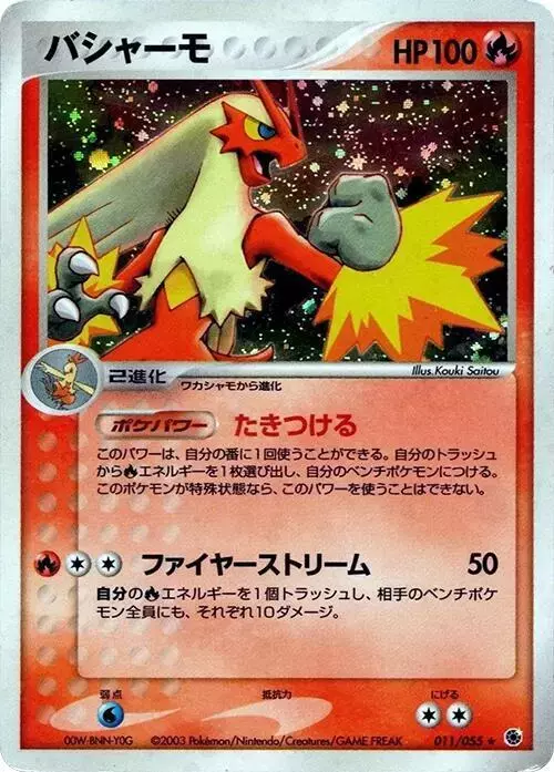 Blaziken [1st Edition] - Pokemon Japanese EX Ruby & Sapphire Expansion Pack #11