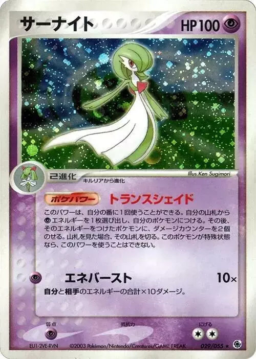 Gardevoir [1st Edition] - Pokemon Japanese EX Ruby & Sapphire Expansion Pack #29