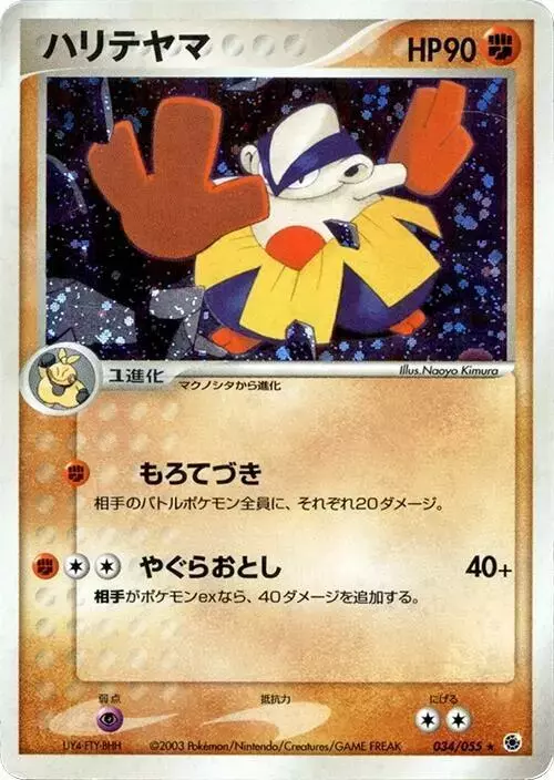 Hariyama [1st Edition] - Pokemon Japanese EX Ruby & Sapphire Expansion Pack #34