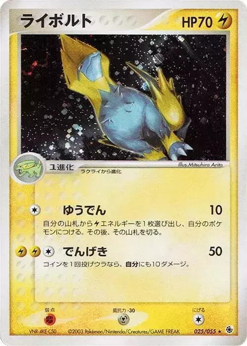 Manectric [1st Edition] - Pokemon Japanese EX Ruby & Sapphire Expansion Pack #25