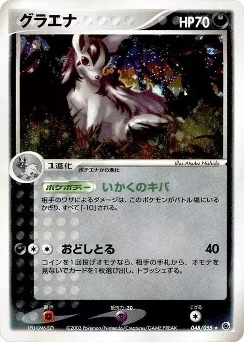 Mightyena [1st Edition]