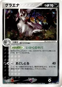 Mightyena [1st Edition] - Pokemon Japanese EX Ruby & Sapphire Expansion Pack
