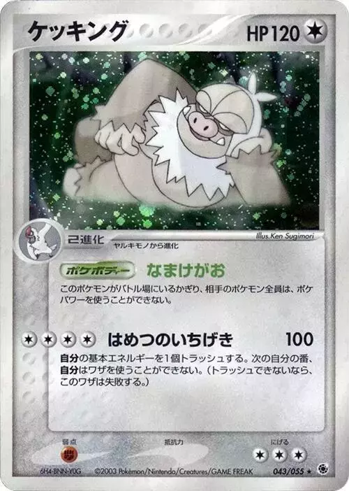Slaking [1st Edition] - Pokemon Japanese EX Ruby & Sapphire Expansion Pack #43