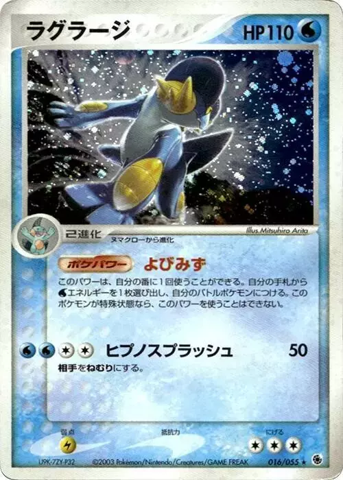 Swampert [1st Edition] - Pokemon Japanese EX Ruby & Sapphire Expansion Pack #16