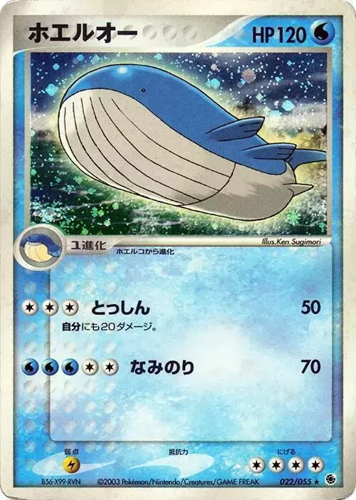 Wailord [1st Edition] - Pokemon Japanese EX Ruby & Sapphire Expansion Pack #22