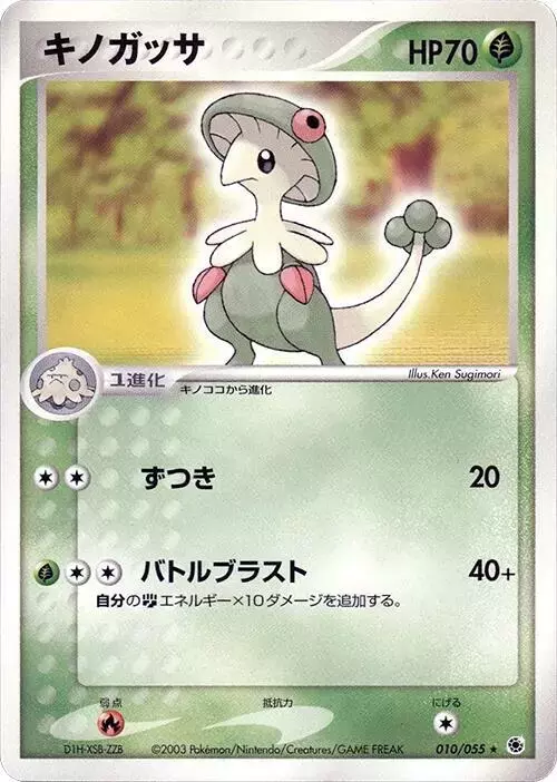 Breloom [1st Edition]