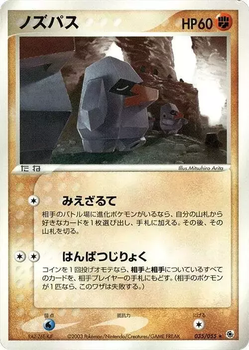 Nosepass [1st Edition]
