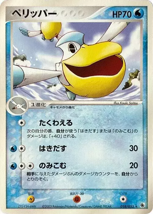 Pelipper [1st Edition]
