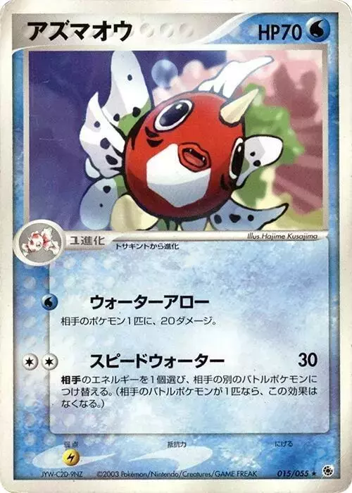 Seaking [1st Edition] - Pokemon Japanese EX Ruby & Sapphire Expansion Pack #15
