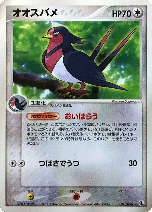 Swellow [1st Edition]