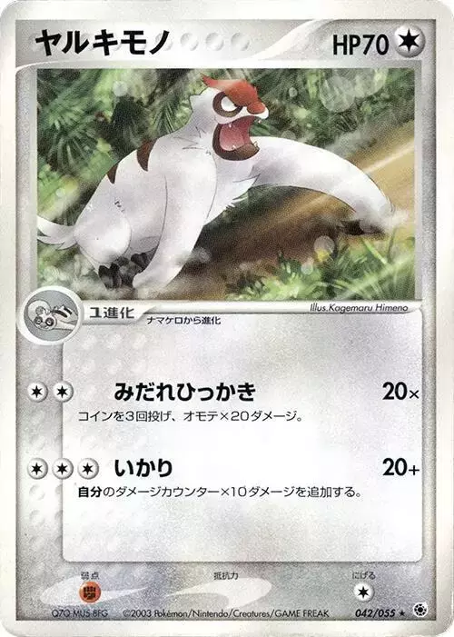 Vigoroth [1st Edition] - Pokemon Japanese EX Ruby & Sapphire Expansion Pack #42