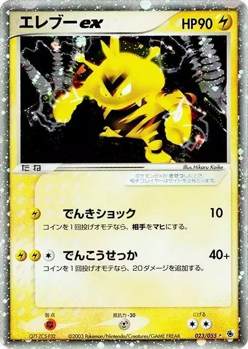 Electabuzz ex [1st Edition]