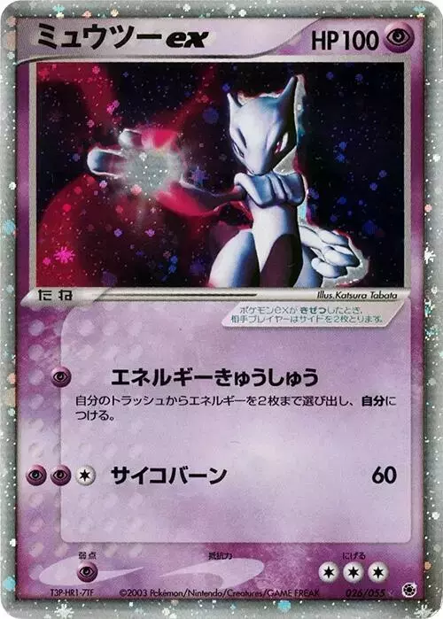Mewtwo ex [1st Edition]