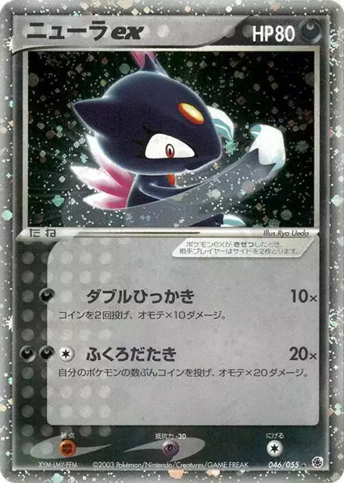 Sneasel ex [1st Edition]