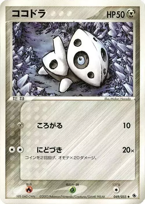 Aron [1st Edition] - Pokemon Japanese EX Ruby & Sapphire Expansion Pack #49
