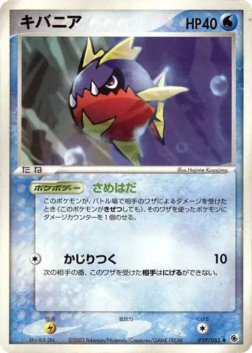 Carvanha [1st Edition] - Pokemon Japanese EX Ruby & Sapphire Expansion Pack #19