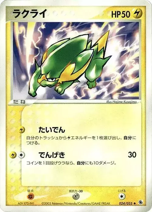 Electrike [1st Edition] - Pokemon Japanese EX Ruby & Sapphire Expansion Pack #24