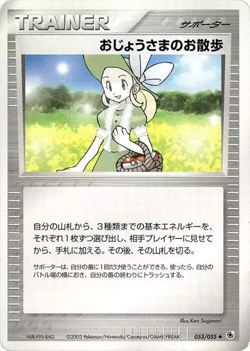 Lady Outing [1st Edition] - Pokemon Japanese EX Ruby & Sapphire Expansion Pack #53