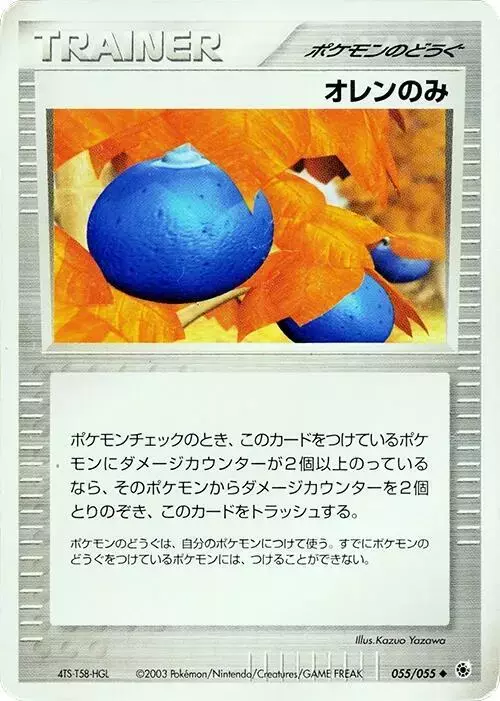 Oran Berry [1st Edition] - Pokemon Japanese EX Ruby & Sapphire Expansion Pack #55