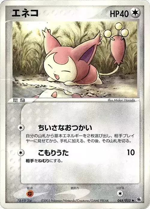 Skitty [1st Edition] - Pokemon Japanese EX Ruby & Sapphire Expansion Pack #44
