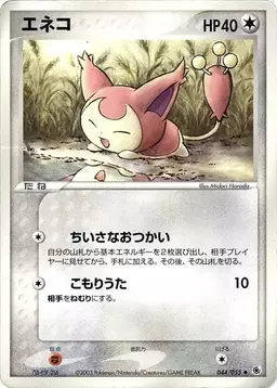Skitty [1st Edition] - Pokemon Japanese EX Ruby & Sapphire Expansion Pack
