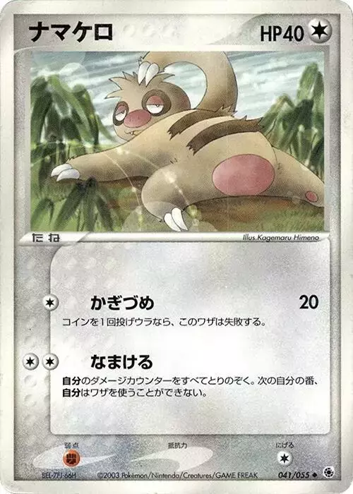 Slakoth [1st Edition]