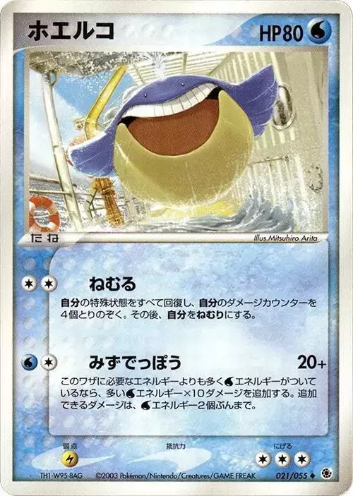 Wailmer [1st Edition] - Pokemon Japanese EX Ruby & Sapphire Expansion Pack #21